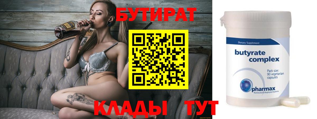 Печора  Бутират 1.4BDO  Вход с VPN 