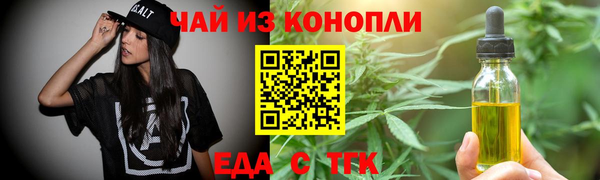 Еда ТГК конопля  Вход с VPN  Печора 