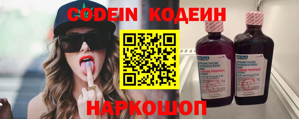 Codein Purple Drank  Вход с VPN  Печора  Codein напиток Lean (лин) 